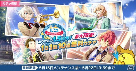 「ウインドボーイズ！」で1.5周年キャンペーンが開催！松原蘇岳（CV：小野賢章）のSSRカードをゲットできるイベントもの画像6