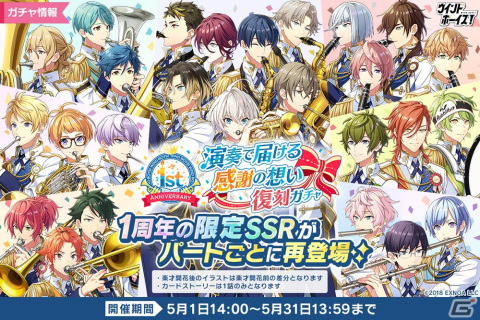 「ウインドボーイズ！」で1.5周年キャンペーンが開催！松原蘇岳（CV：小野賢章）のSSRカードをゲットできるイベントもの画像7