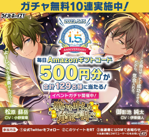 「ウインドボーイズ！」で1.5周年キャンペーンが開催！松原蘇岳（CV：小野賢章）のSSRカードをゲットできるイベントもの画像8
