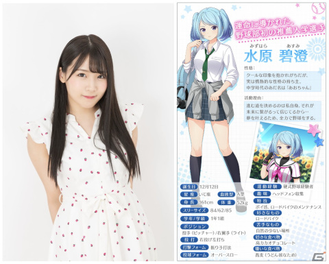 「ハチナイ」広瀬ゆうきさんが演じる新1年生・水原碧澄がスカウトに新登場！の画像1