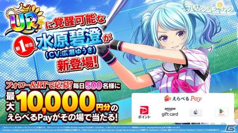 「ハチナイ」広瀬ゆうきさんが演じる新1年生・水原碧澄がスカウトに新登場！の画像6