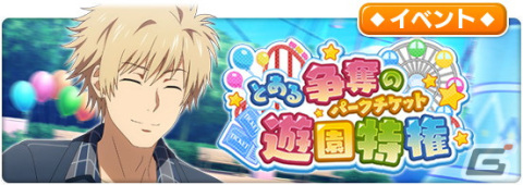 「とある魔術の禁書目録 幻想収束」でレイドイベント「とある争奪の遊園特権」が開催！の画像1