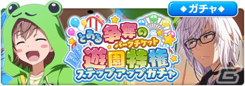 「とある魔術の禁書目録 幻想収束」でレイドイベント「とある争奪の遊園特権」が開催！の画像5