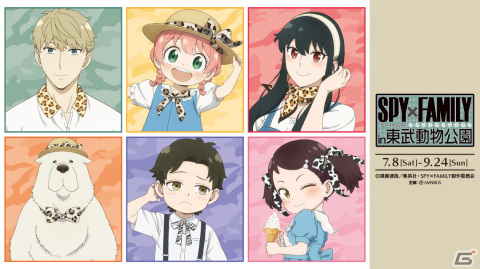 イベント「SPY×FAMILY in 東武動物公園」が7月8日より開催決定！の画像1