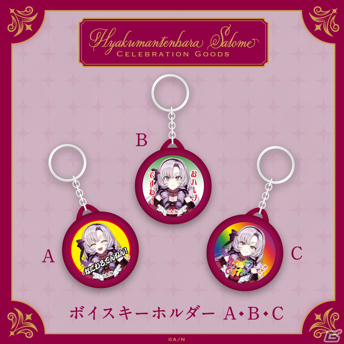 壱百満天原サロメさんの登録者100万人を記念したグッズの受注が開始