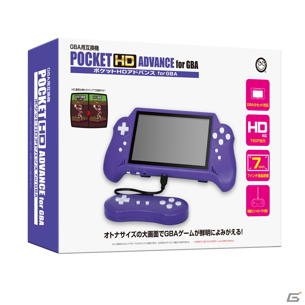 懐かしのGBAソフトが大画面で楽しめる「（GBA用互換機） ポケットHDアドバンス for GBA」が5月25日より再販決定！の画像1
