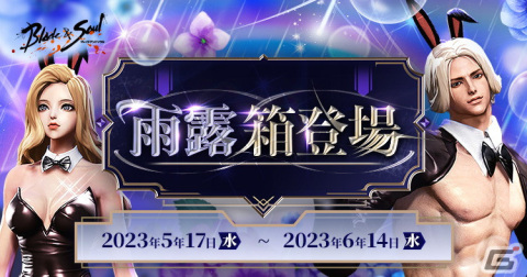 「ブレイドアンドソウル」サービス9周年記念イベントが開始！衣装カスタマイズが楽しめるイベントや新衣装「特別なバニー」が登場の画像11