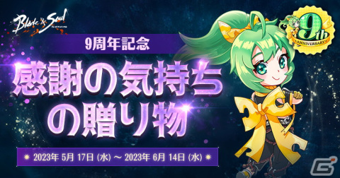 「ブレイドアンドソウル」サービス9周年記念イベントが開始！衣装カスタマイズが楽しめるイベントや新衣装「特別なバニー」が登場の画像2