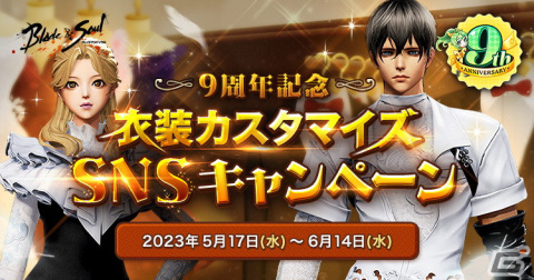 「ブレイドアンドソウル」サービス9周年記念イベントが開始！衣装カスタマイズが楽しめるイベントや新衣装「特別なバニー」が登場の画像3