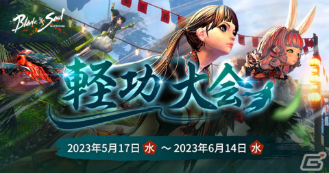 「ブレイドアンドソウル」サービス9周年記念イベントが開始！衣装カスタマイズが楽しめるイベントや新衣装「特別なバニー」が登場の画像9