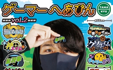 「ゲーマーへあぴん vol.2」が販売開始！第2弾では“神エイム”や“ガチ勢”など10種がセリフがヘアピンに