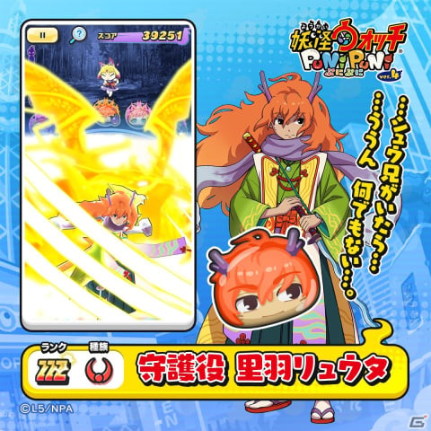 「妖怪ウォッチ ぷにぷに」で「半妖の滅龍士」の新シリーズが始動！ZZZランク「指南役 伏李ユウ」をともだちにしようの画像6