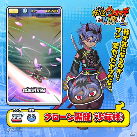 「妖怪ウォッチ ぷにぷに」で「半妖の滅龍士」の新シリーズが始動！ZZZランク「指南役 伏李ユウ」をともだちにしようの画像7