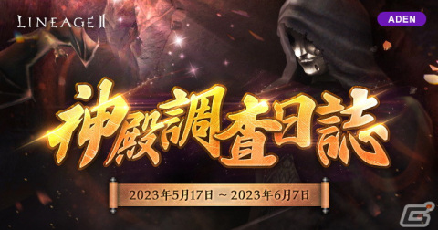 「リネージュ2」ライブサービスのアップデートロードマップが公開！2023年秋に新クラス「シャインメーカー」が実装予定の画像5