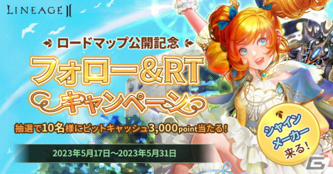 「リネージュ2」ライブサービスのアップデートロードマップが公開！2023年秋に新クラス「シャインメーカー」が実装予定の画像6