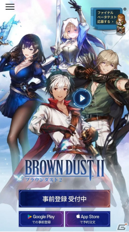 「ブラウンダスト2」FINAL BETA TESTの募集が5月31日まで開催―実施期間は6月8日から6月12日までの画像1