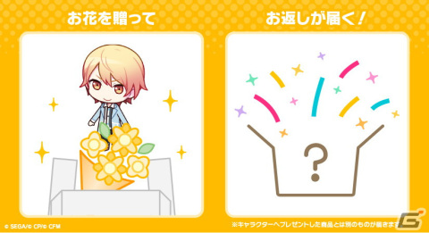 「プロセカ」キャラクターからお返しセットが届くバースデーギフトシリーズで「天馬司」の予約受付がスタート！の画像2