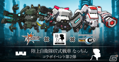 「CosmicBreak Universal」＆「鋼鉄戦記C21」で「陸上自衛隊07式戦車 なっちん」とのコラボ第2弾が開催！「07式なっちん」3体が登場の画像1