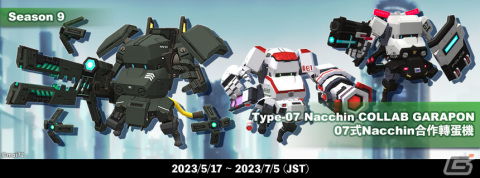 「CosmicBreak Universal」＆「鋼鉄戦記C21」で「陸上自衛隊07式戦車 なっちん」とのコラボ第2弾が開催！「07式なっちん」3体が登場の画像2