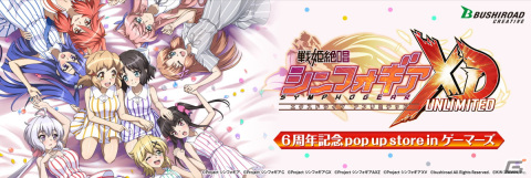 「戦姫絶唱シンフォギアXD UNLIMITED」6周年記念ポップアップストアのグッズ情報が解禁！トレーディング缶バッジやブロマイドがラインナップの画像1