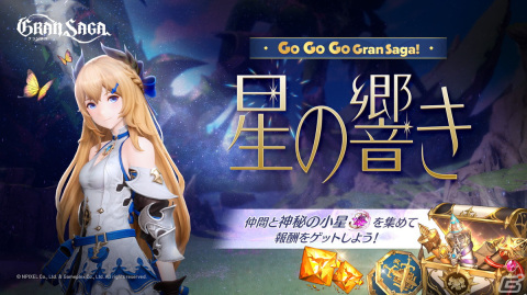 「グランサガ」SSR天使GWBOXなどがもらえる1.5周年ログインボーナスが開催！マルチプレイコンテンツ「星の響き」の追加もの画像4