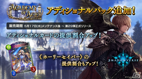 「Shadowverse」に「Academy of Ages/遥かなる学園」アディショナルパックが追加！1日1パック無料購入キャンペーンなども開催の画像1