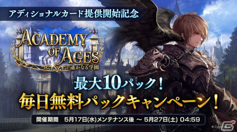 「Shadowverse」に「Academy of Ages/遥かなる学園」アディショナルパックが追加！1日1パック無料購入キャンペーンなども開催の画像3