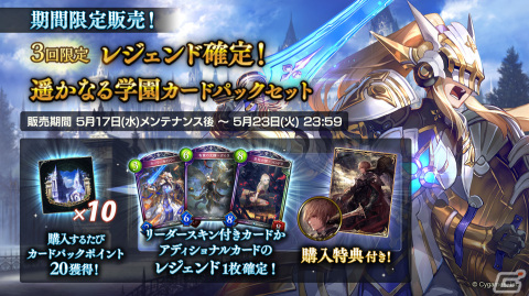 「Shadowverse」に「Academy of Ages/遥かなる学園」アディショナルパックが追加！1日1パック無料購入キャンペーンなども開催の画像5