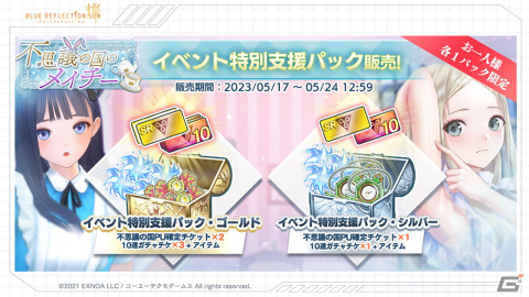 「ブルリフS」でイベント「不思議の国のメイチー」が開催！公式生放送「リリース100日直前SP！」が5月29日に配信の画像10