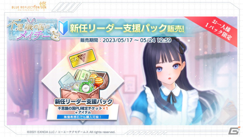 「ブルリフS」でイベント「不思議の国のメイチー」が開催！公式生放送「リリース100日直前SP！」が5月29日に配信の画像11