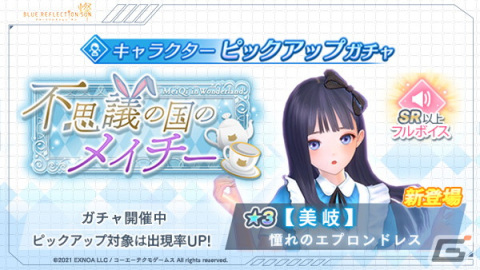 「ブルリフS」でイベント「不思議の国のメイチー」が開催！公式生放送「リリース100日直前SP！」が5月29日に配信の画像3