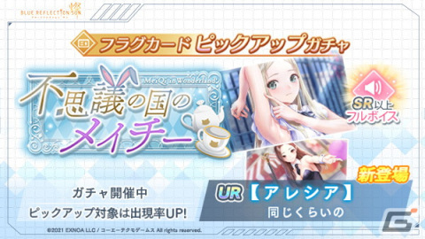 「ブルリフS」でイベント「不思議の国のメイチー」が開催！公式生放送「リリース100日直前SP！」が5月29日に配信の画像4