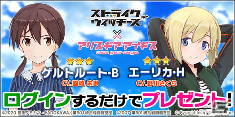 「アリス・ギア・アイギス」で「ストライクウィッチーズ」との復刻イベント第2弾「還りたい空」が開催！の画像2