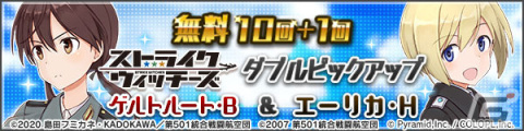 「アリス・ギア・アイギス」で「ストライクウィッチーズ」との復刻イベント第2弾「還りたい空」が開催！の画像4