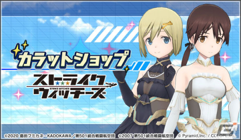 「アリス・ギア・アイギス」で「ストライクウィッチーズ」との復刻イベント第2弾「還りたい空」が開催！の画像5