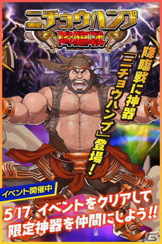 「クレイヴ・サーガ 神絆の導師」でイベント「ニチョウハンプ降臨戦」が開催！風属性の新SSR2体が追加されたガチャも登場の画像1