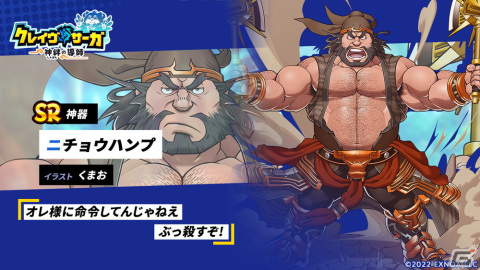 「クレイヴ・サーガ 神絆の導師」でイベント「ニチョウハンプ降臨戦」が開催！風属性の新SSR2体が追加されたガチャも登場の画像2