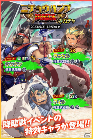 「クレイヴ・サーガ 神絆の導師」でイベント「ニチョウハンプ降臨戦」が開催！風属性の新SSR2体が追加されたガチャも登場の画像3