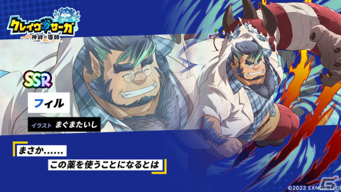 「クレイヴ・サーガ 神絆の導師」でイベント「ニチョウハンプ降臨戦」が開催！風属性の新SSR2体が追加されたガチャも登場の画像5