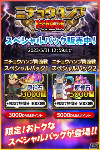 「クレイヴ・サーガ 神絆の導師」でイベント「ニチョウハンプ降臨戦」が開催！風属性の新SSR2体が追加されたガチャも登場の画像7