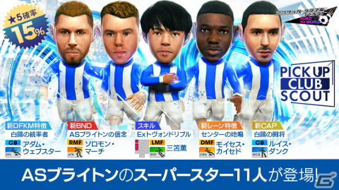 「サカつくRTW」三笘薫選手などイングランドクラブの「中央突破」が得意な★5選手11名が登場！ピックアップクラブSCOUTが開催中の画像2