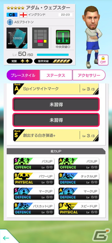 「サカつくRTW」三笘薫選手などイングランドクラブの「中央突破」が得意な★5選手11名が登場！ピックアップクラブSCOUTが開催中の画像10