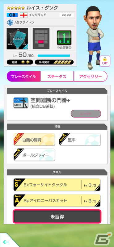「サカつくRTW」三笘薫選手などイングランドクラブの「中央突破」が得意な★5選手11名が登場！ピックアップクラブSCOUTが開催中の画像11