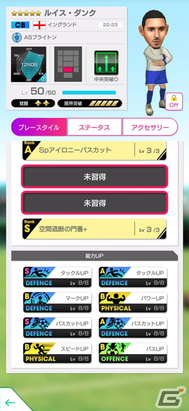 「サカつくRTW」三笘薫選手などイングランドクラブの「中央突破」が得意な★5選手11名が登場！ピックアップクラブSCOUTが開催中の画像12