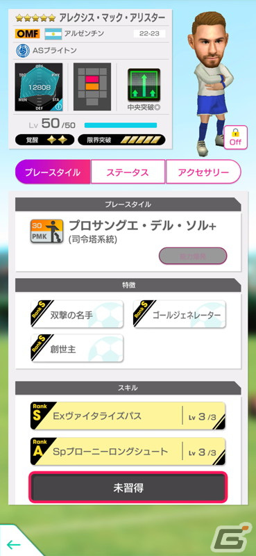 「サカつくRTW」三笘薫選手などイングランドクラブの「中央突破」が得意な★5選手11名が登場！ピックアップクラブSCOUTが開催中の画像13