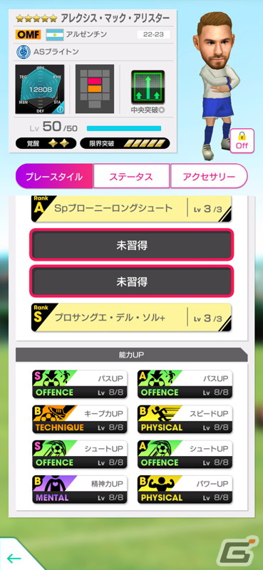 「サカつくRTW」三笘薫選手などイングランドクラブの「中央突破」が得意な★5選手11名が登場！ピックアップクラブSCOUTが開催中の画像14