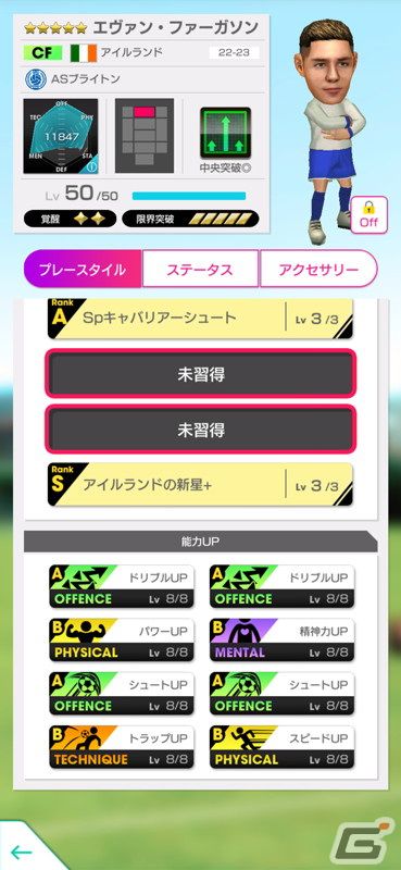 「サカつくRTW」三笘薫選手などイングランドクラブの「中央突破」が得意な★5選手11名が登場！ピックアップクラブSCOUTが開催中の画像16