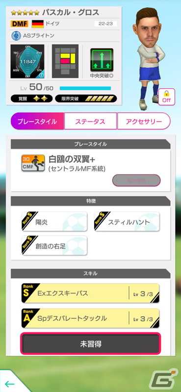 「サカつくRTW」三笘薫選手などイングランドクラブの「中央突破」が得意な★5選手11名が登場！ピックアップクラブSCOUTが開催中の画像17
