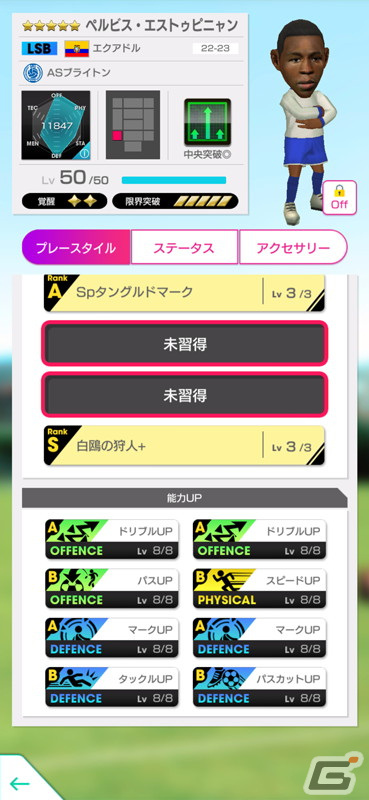 「サカつくRTW」三笘薫選手などイングランドクラブの「中央突破」が得意な★5選手11名が登場！ピックアップクラブSCOUTが開催中の画像20