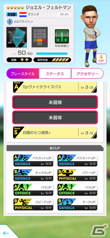 「サカつくRTW」三笘薫選手などイングランドクラブの「中央突破」が得意な★5選手11名が登場！ピックアップクラブSCOUTが開催中の画像22